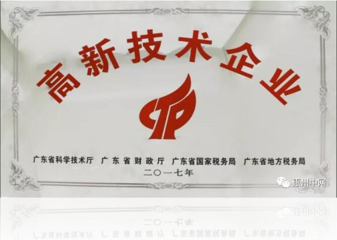 熱烈慶祝我司通過(guò)高新技術(shù)企業(yè)認(rèn)定